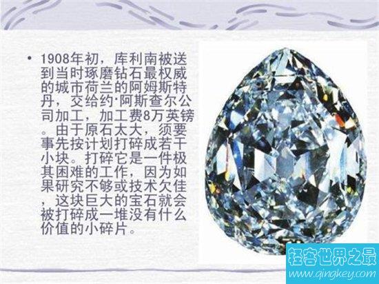 世界上最大的钻石库利南钻英国展出 价值达495亿元3106.75克拉
