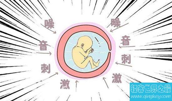 噪音对胎儿的影响有哪些？怎样杜绝噪音的危害？