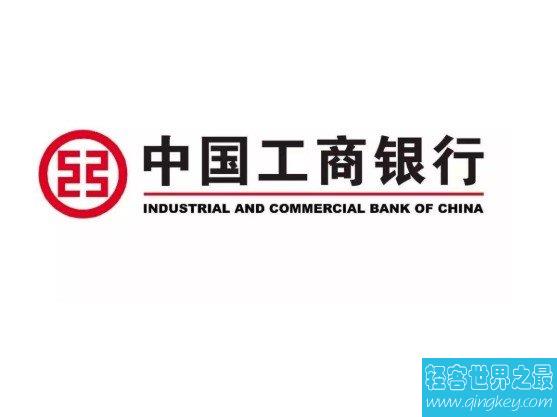 世界上最大的银行，中国工商银行已经多次蝉联世界第一