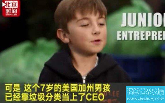 世界上最年轻的CEO，仅有7岁，号称商业天才
