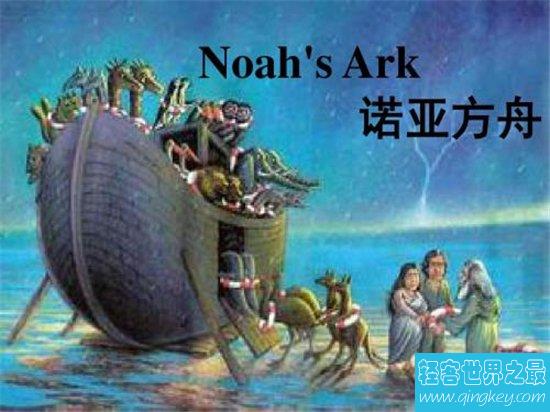 诺亚方舟残骸，圣经中曾记载诺亚方舟的时间