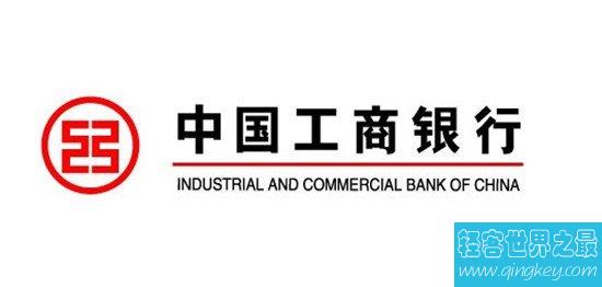 世界银行资产排行，总资产3.42万亿美元的中国工商银行世界第一