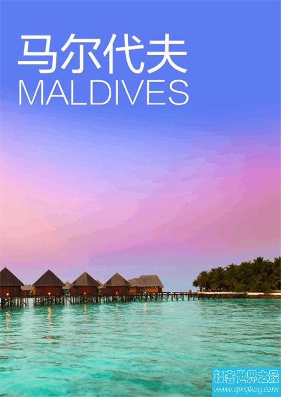 马尔代夫旅游攻略，一个去了让你不会后悔的地方